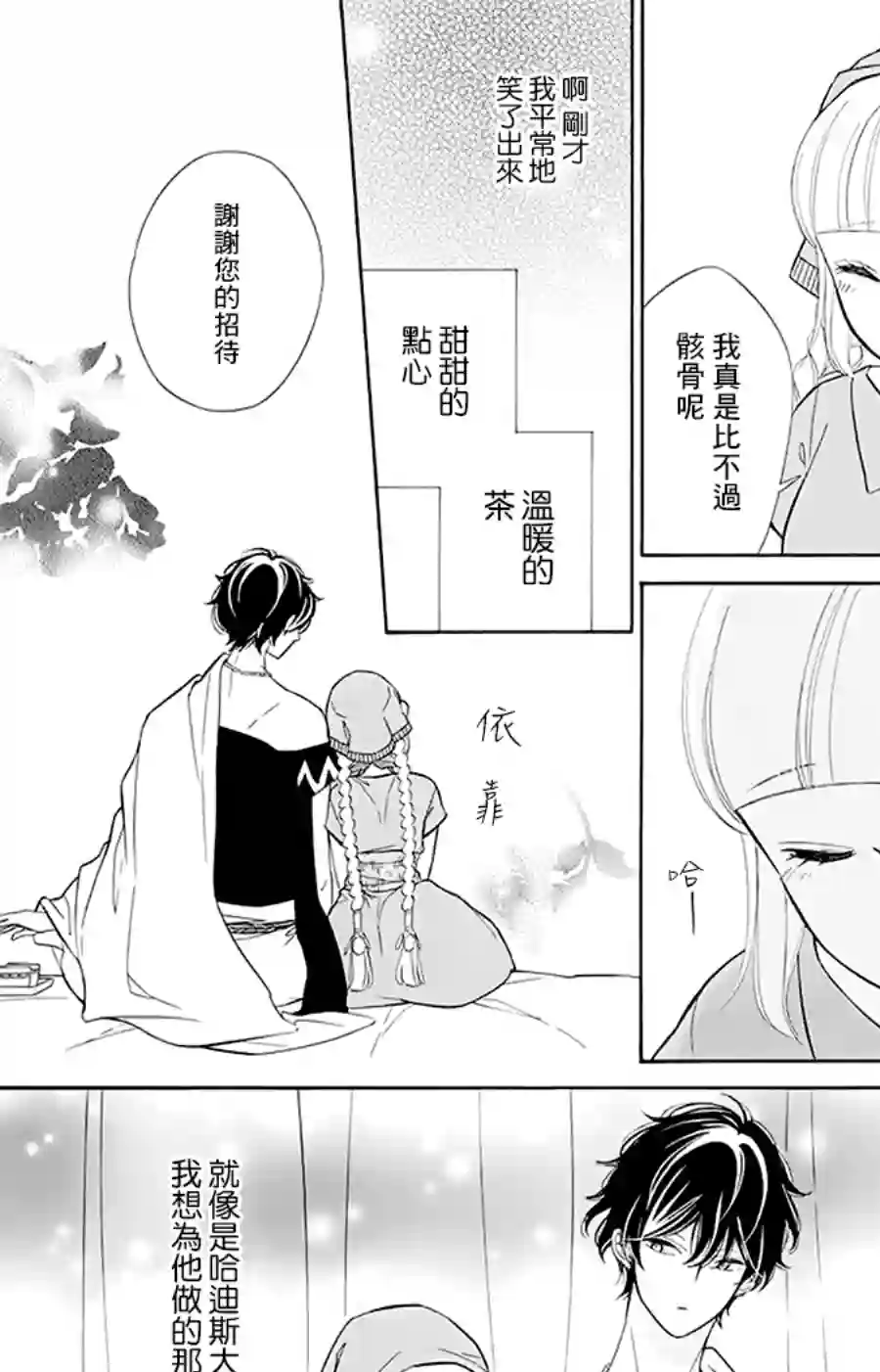 选择死亡的柯莱特第98话