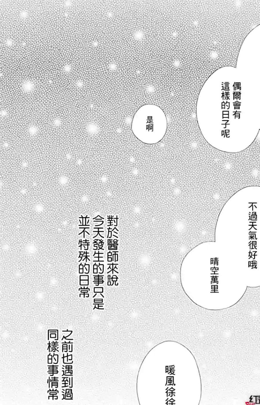 选择死亡的柯莱特第98话