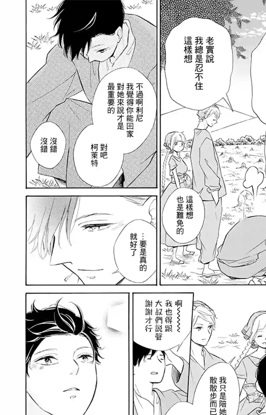选择死亡的柯莱特第98话