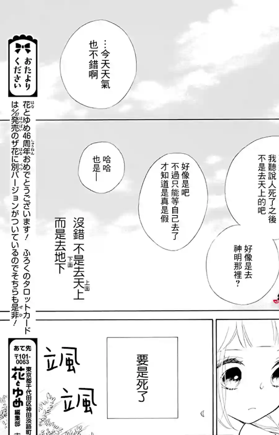 选择死亡的柯莱特第98话