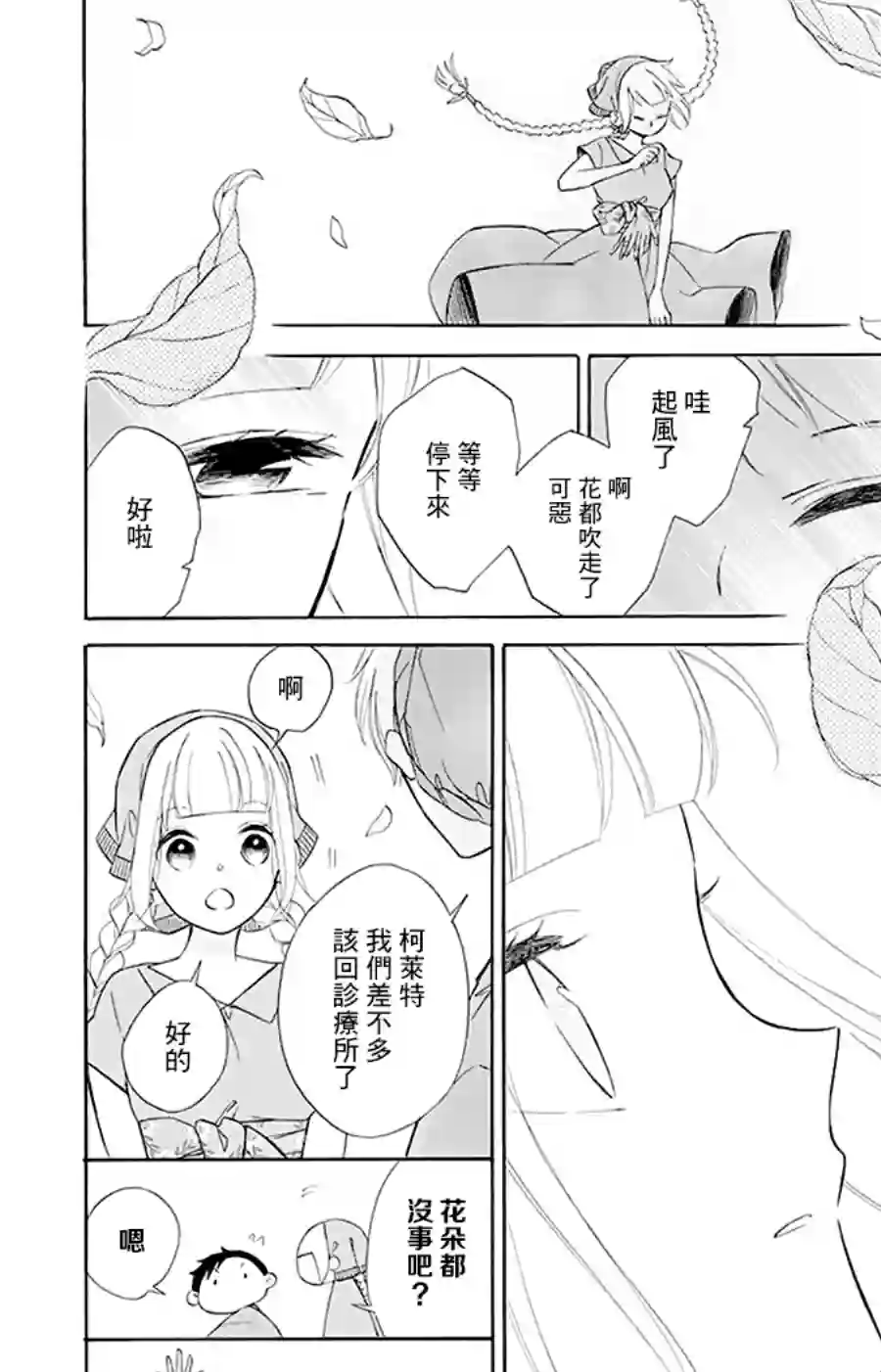 选择死亡的柯莱特第98话