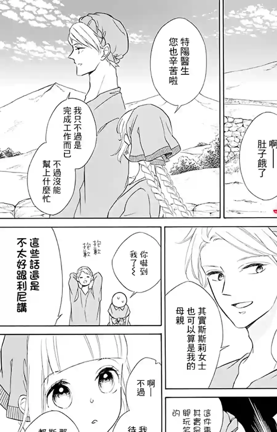 选择死亡的柯莱特第98话