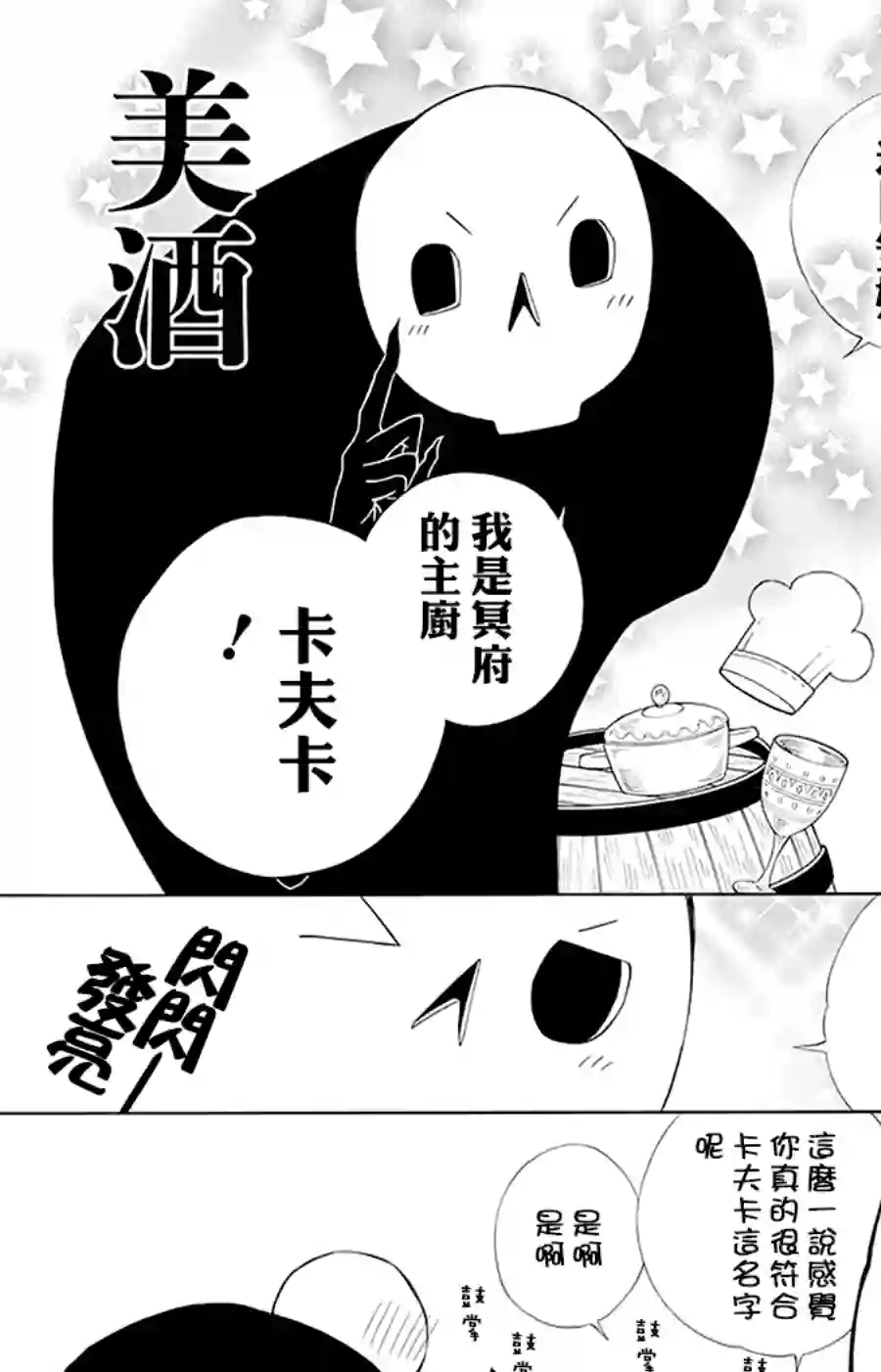 选择死亡的柯莱特第99话