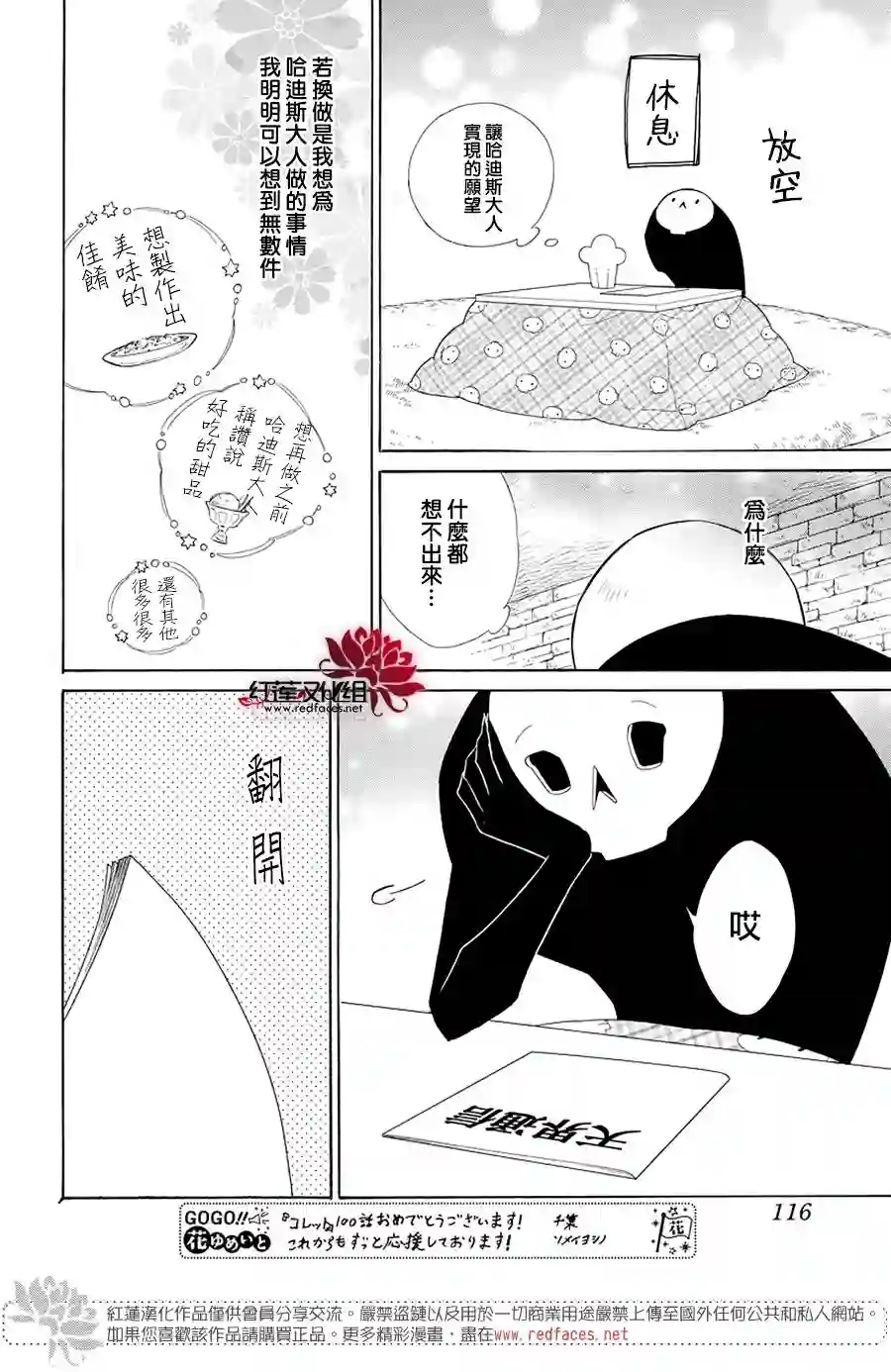 选择死亡的柯莱特第100话