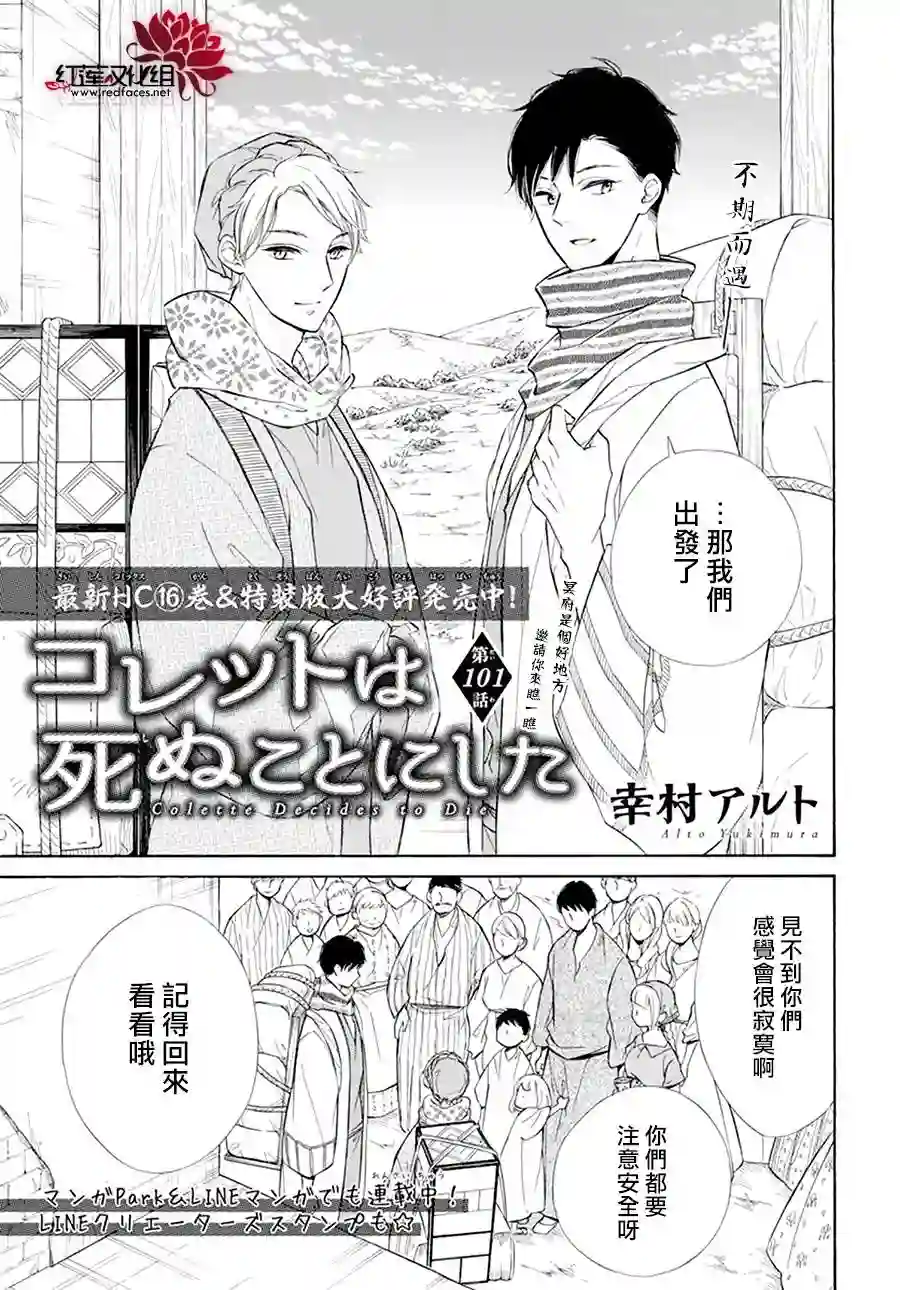 选择死亡的柯莱特第101话