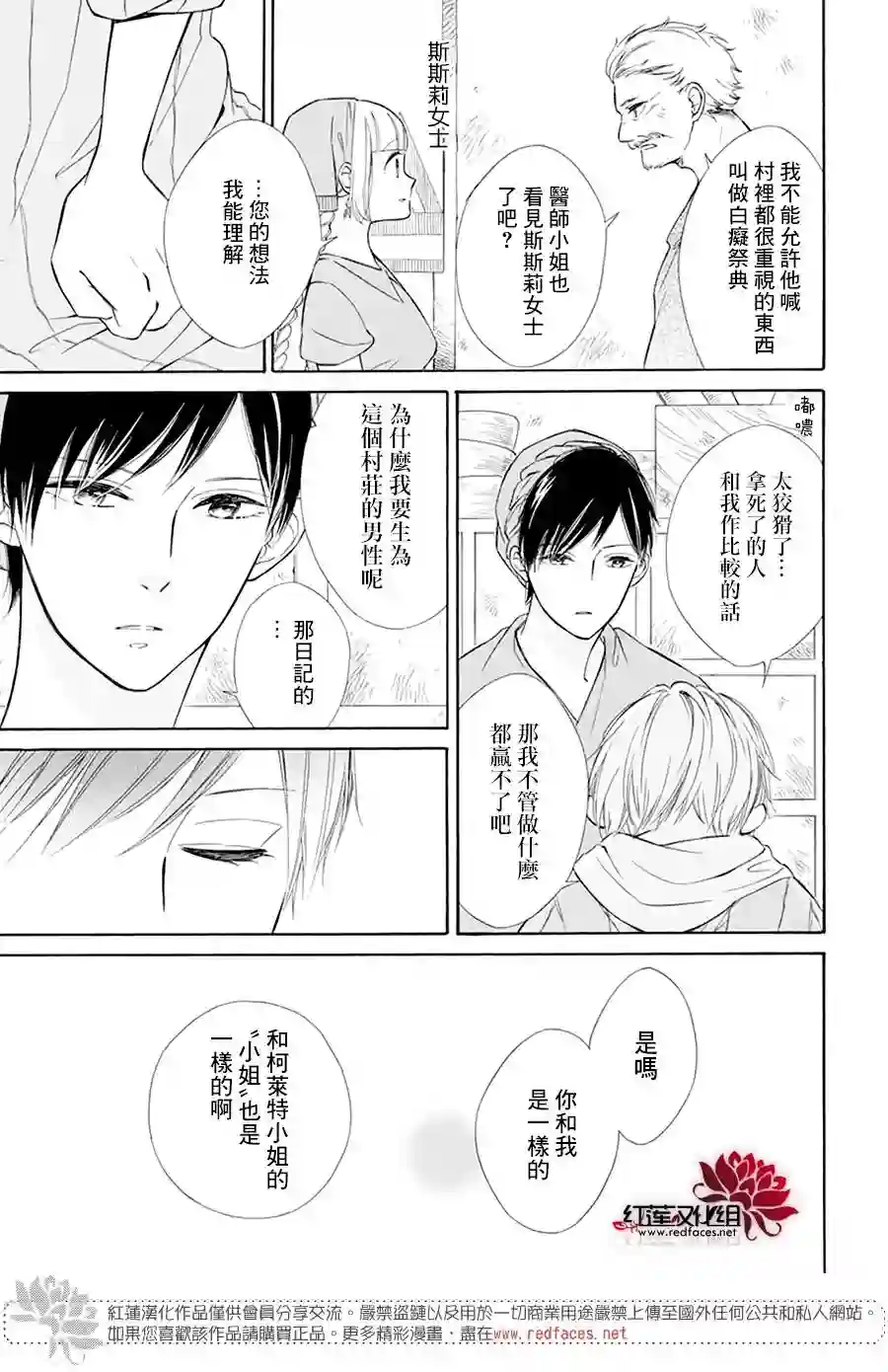 选择死亡的柯莱特第101话