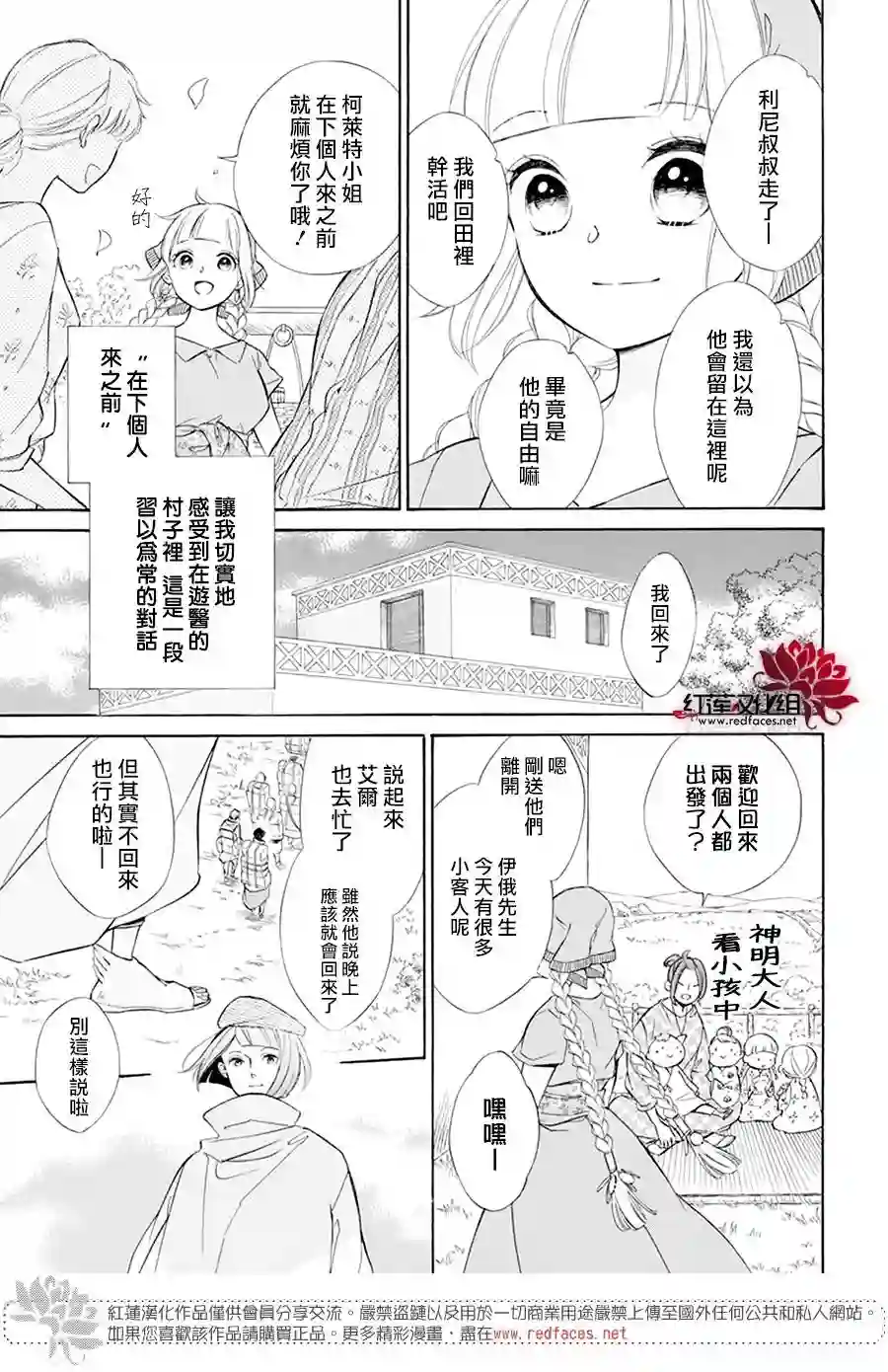 选择死亡的柯莱特第101话