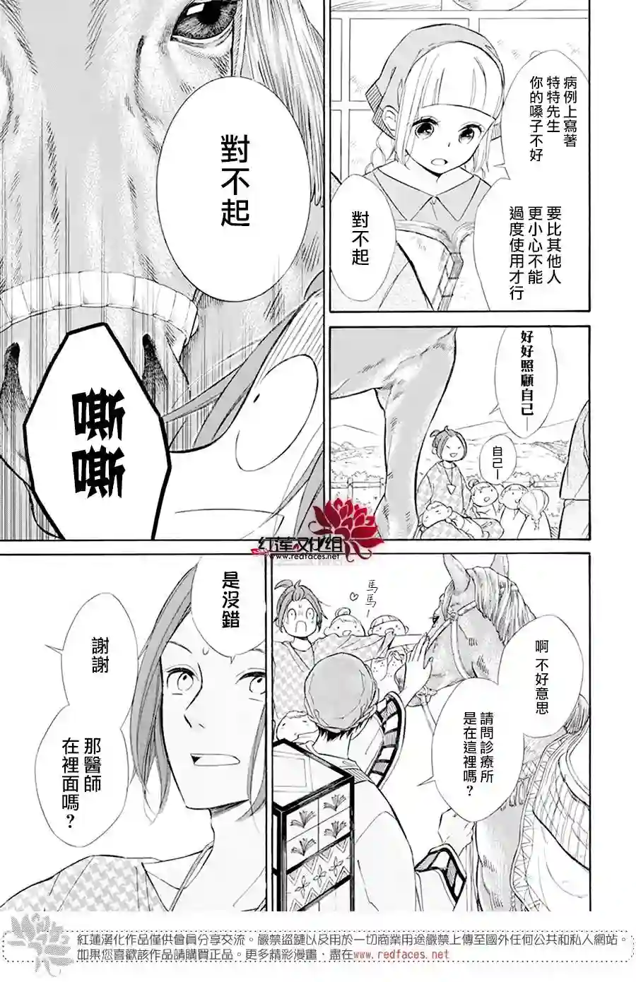 选择死亡的柯莱特第101话