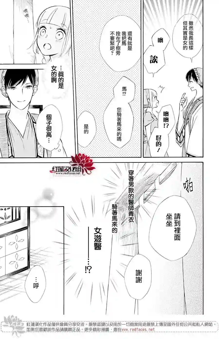 选择死亡的柯莱特第101话