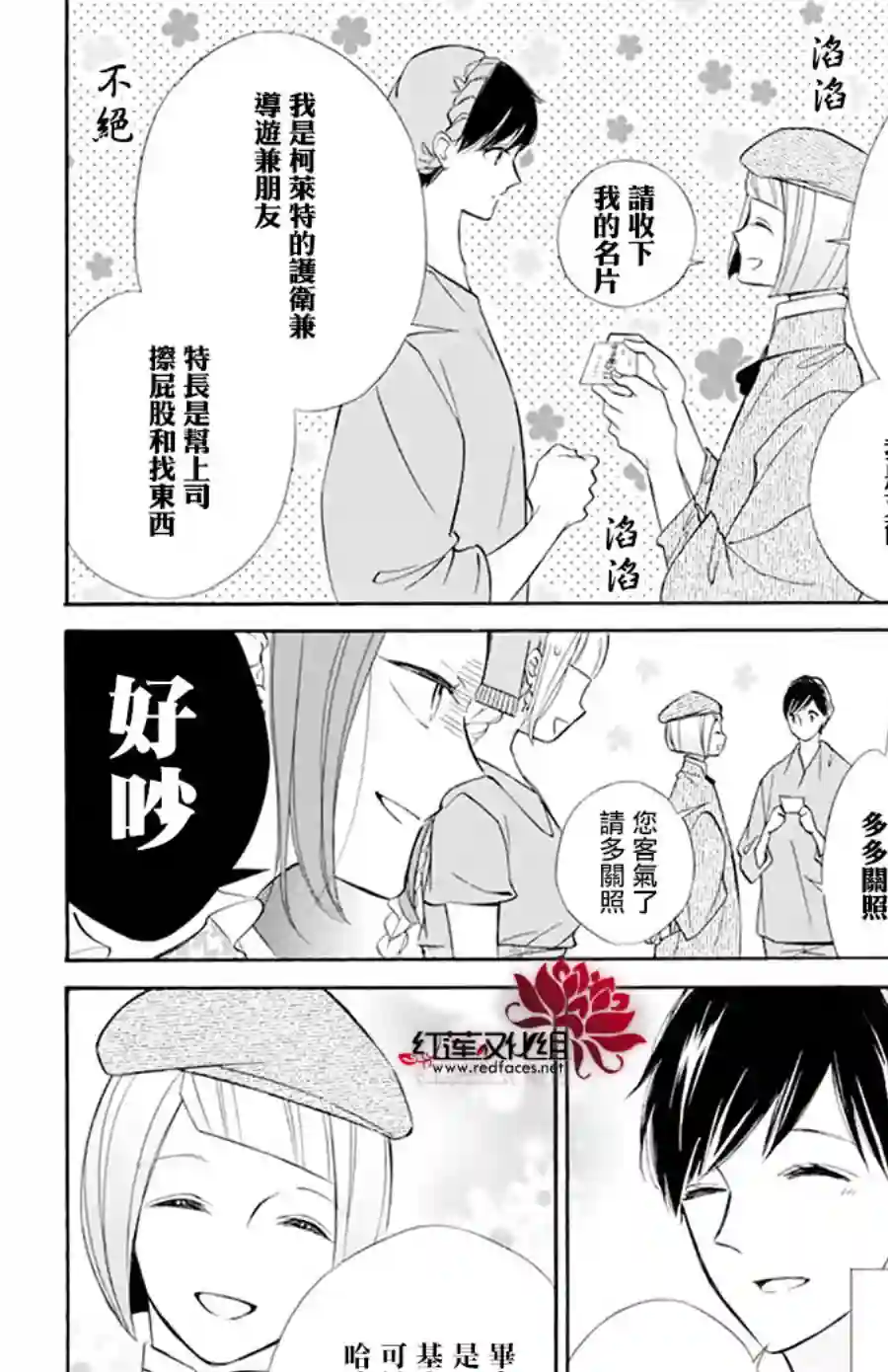 选择死亡的柯莱特第102话