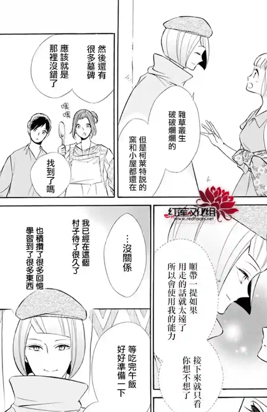 选择死亡的柯莱特第102话