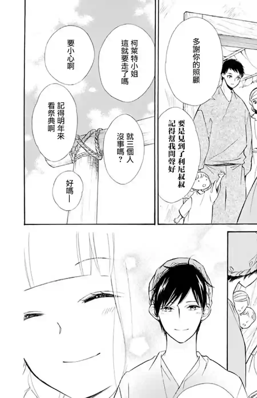 选择死亡的柯莱特第102话