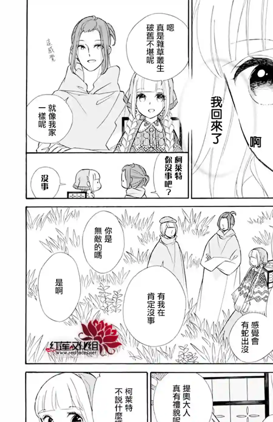 选择死亡的柯莱特第102话