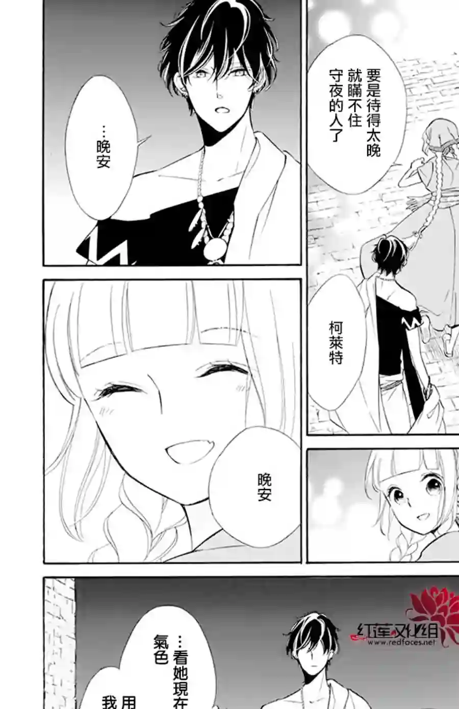 选择死亡的柯莱特第102话