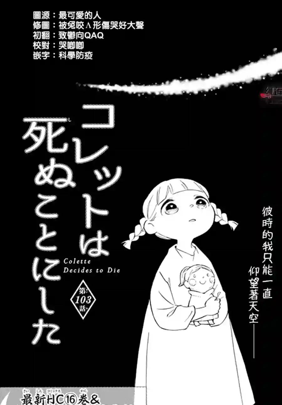 选择死亡的柯莱特第103话