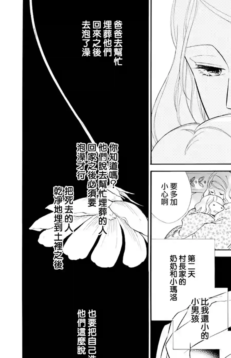 选择死亡的柯莱特第103话