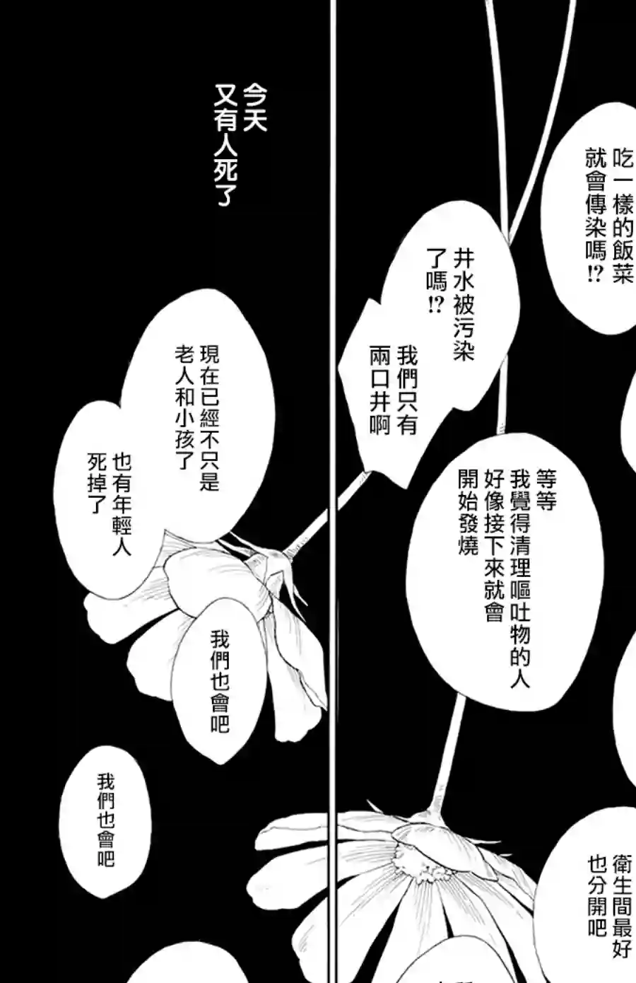 选择死亡的柯莱特第103话