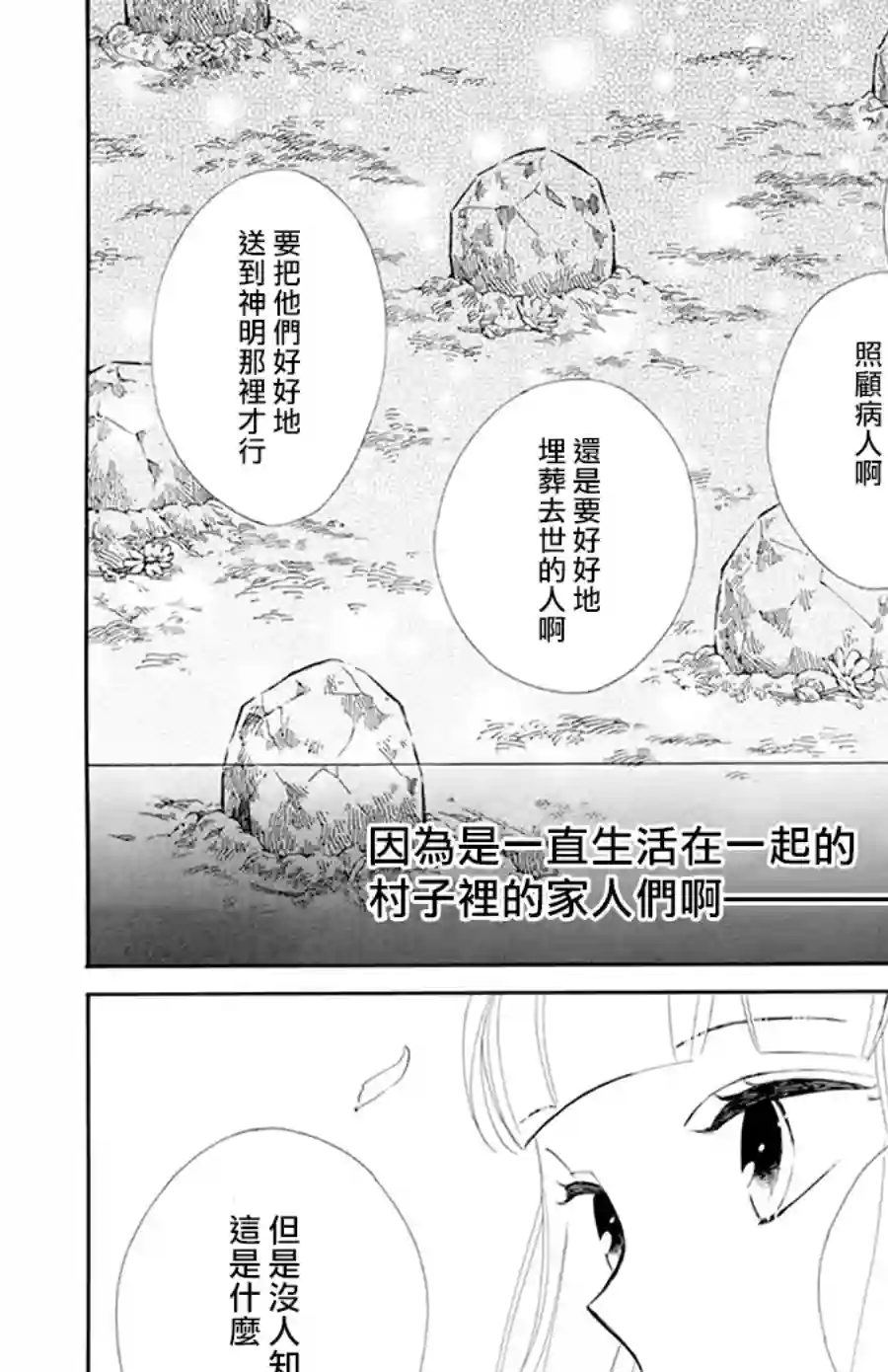 选择死亡的柯莱特第103话