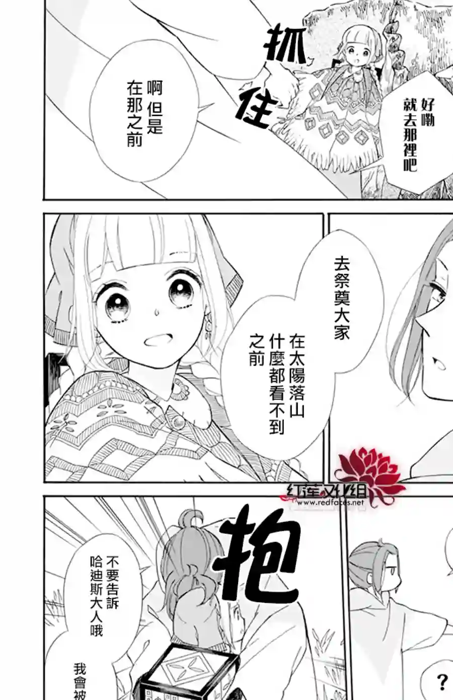 选择死亡的柯莱特第103话