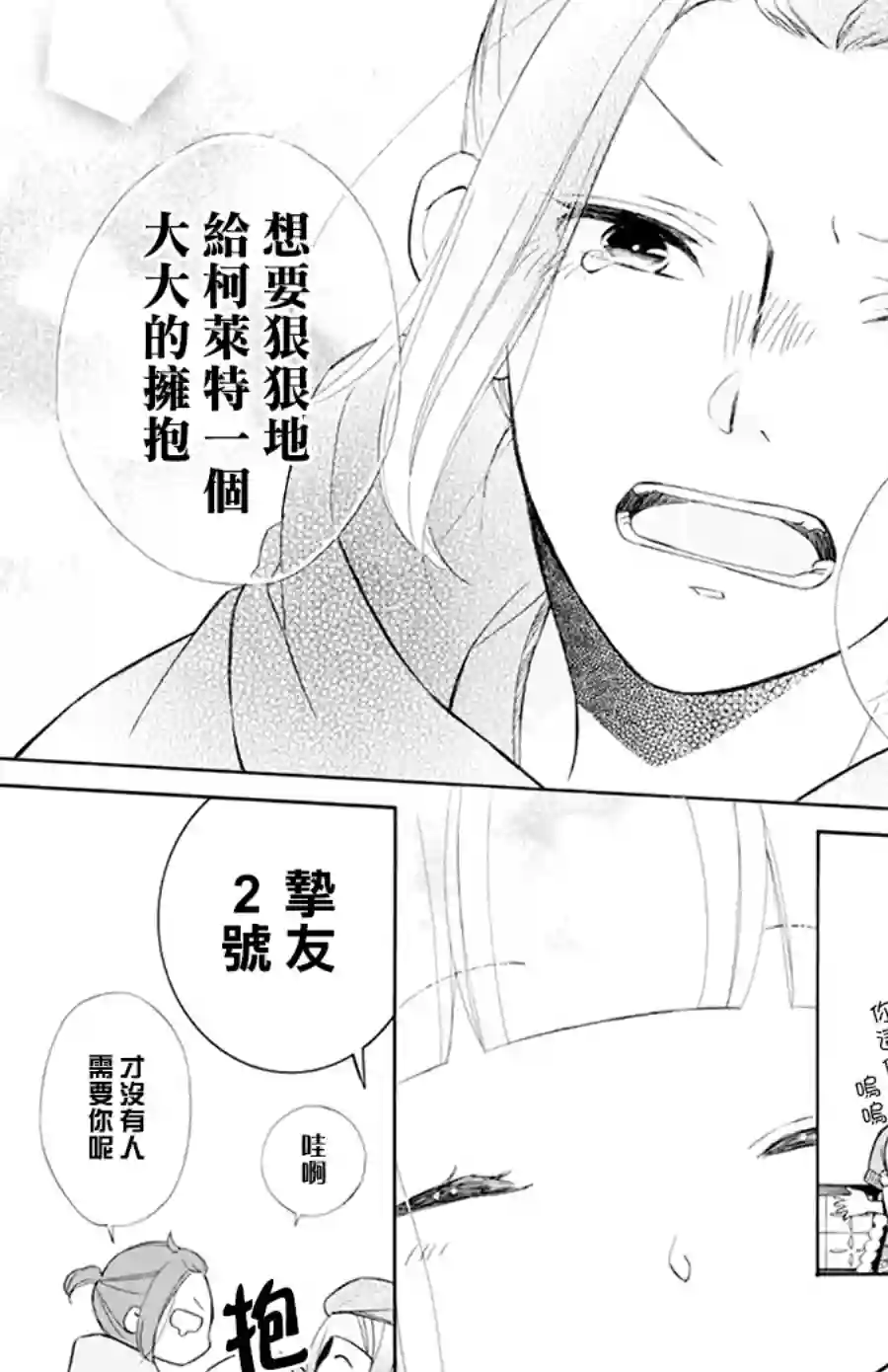 选择死亡的柯莱特第103话