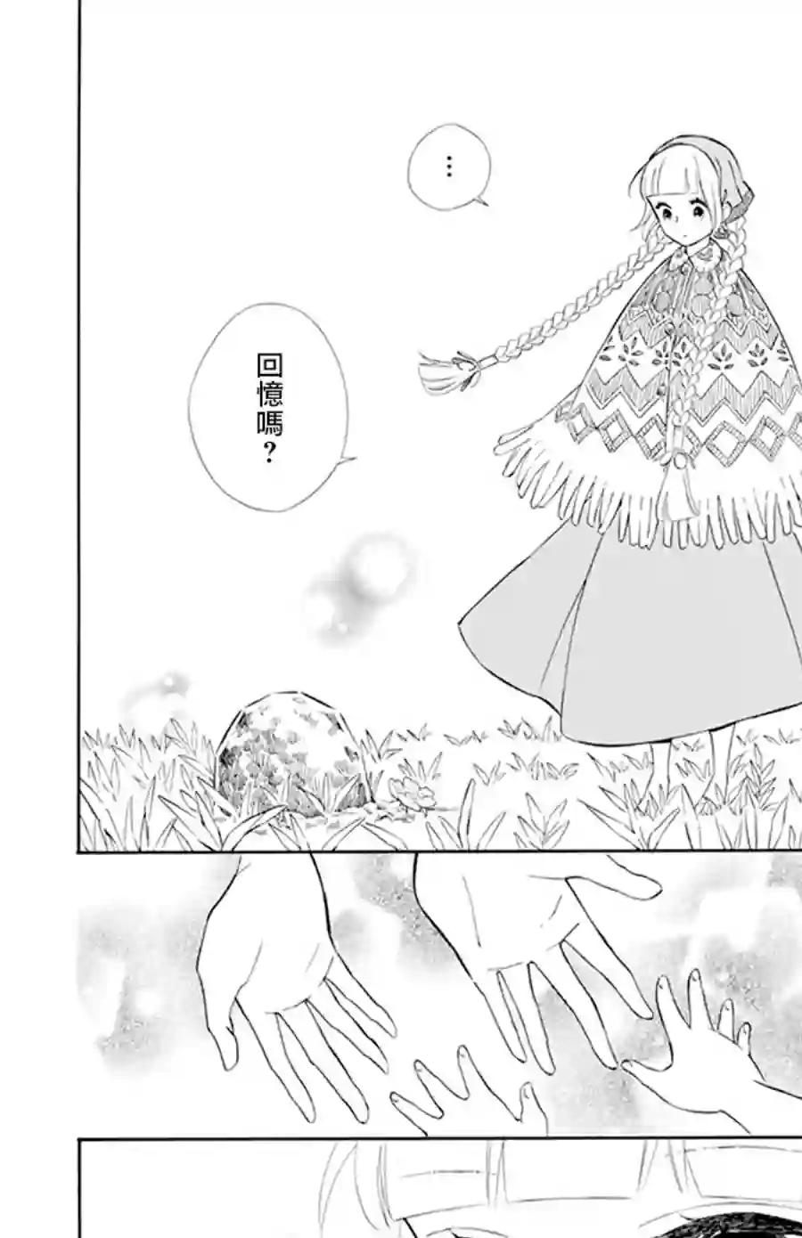 选择死亡的柯莱特第103话