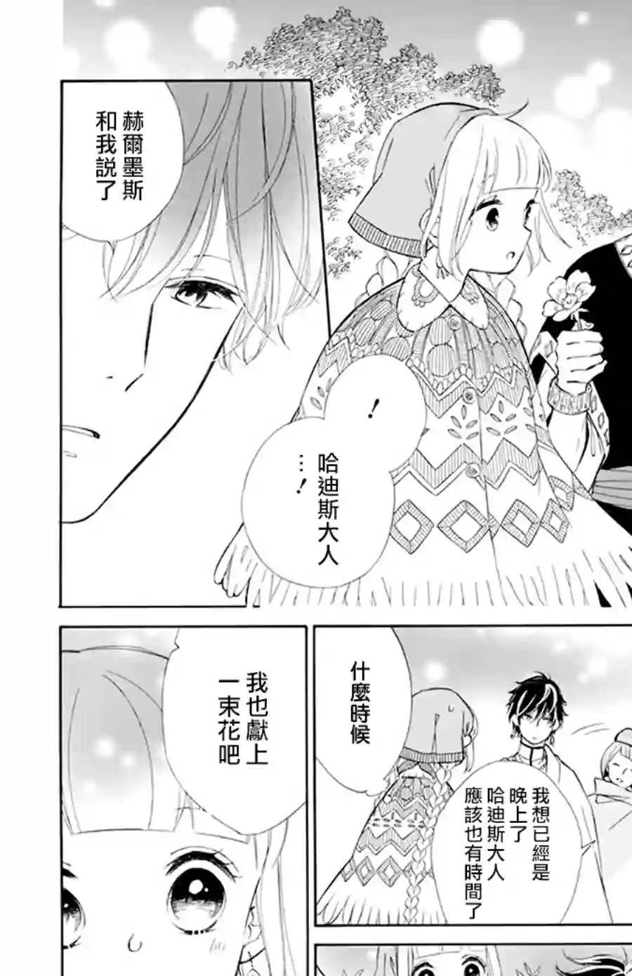 选择死亡的柯莱特第103话