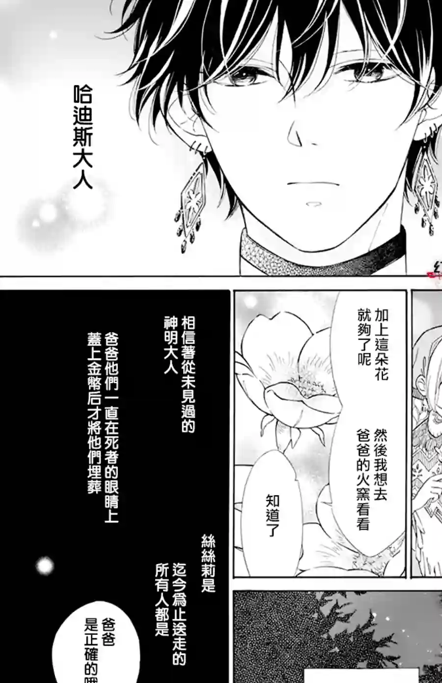 选择死亡的柯莱特第103话