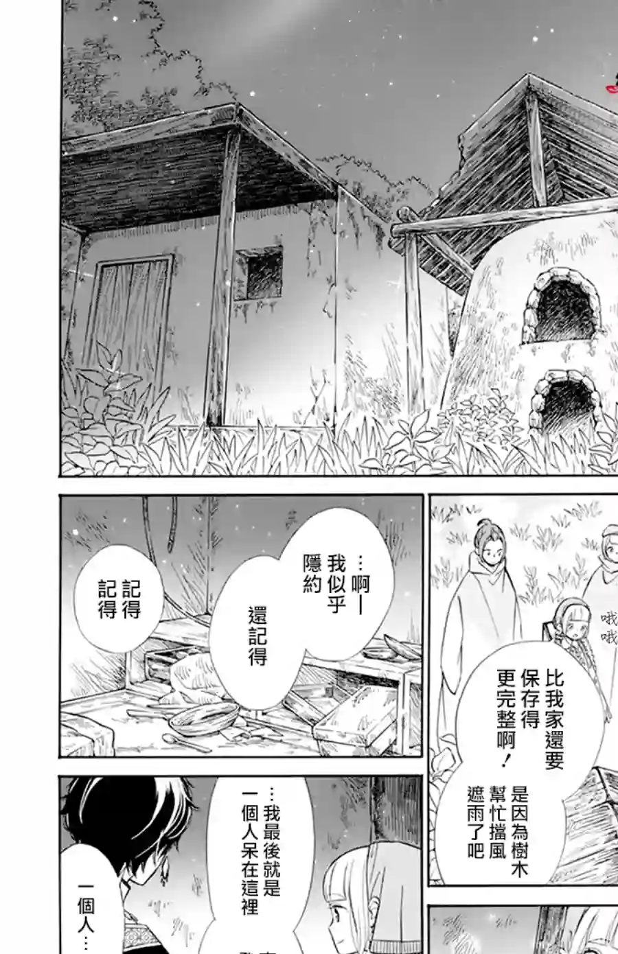 选择死亡的柯莱特第103话