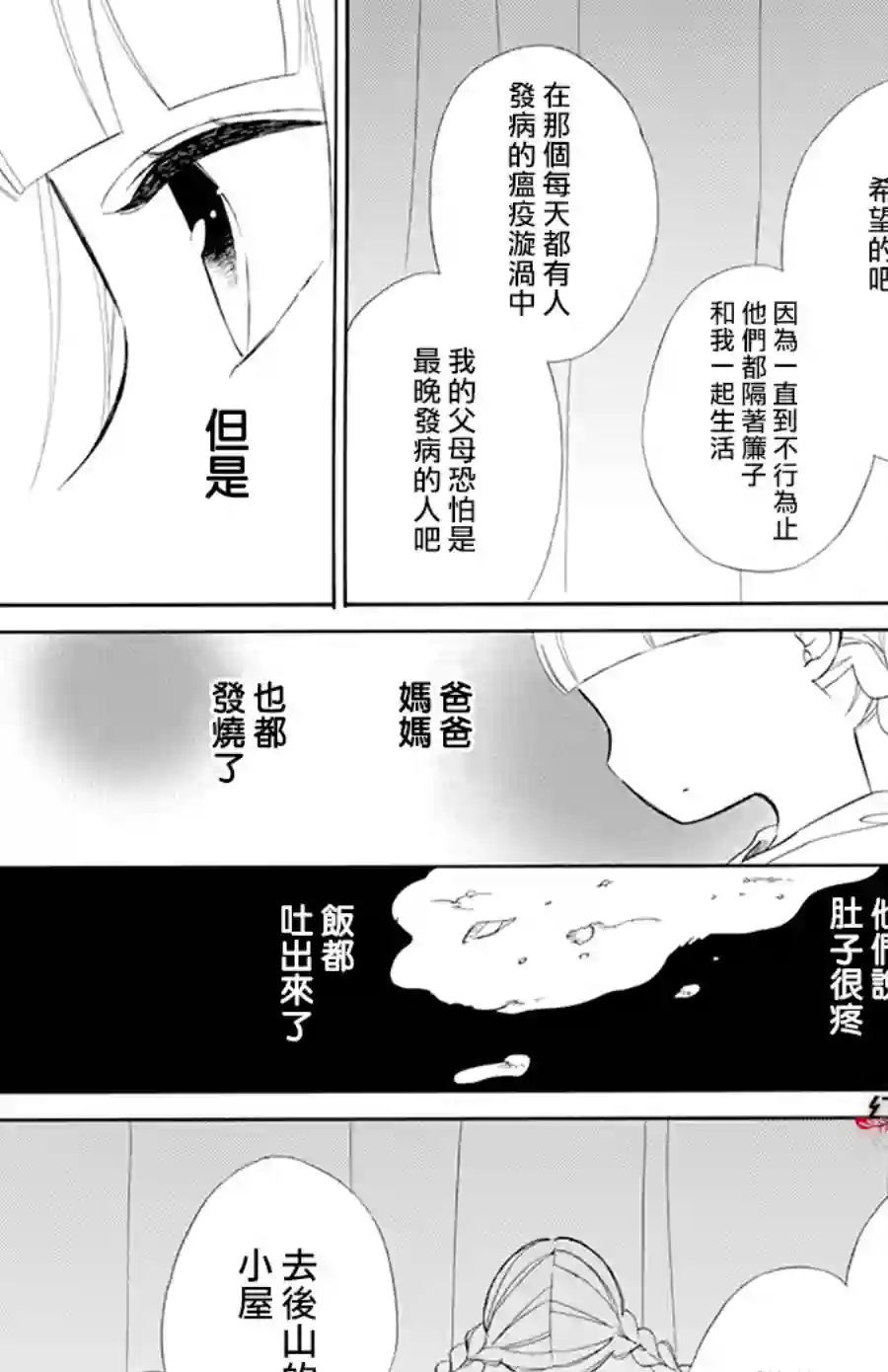 选择死亡的柯莱特第103话