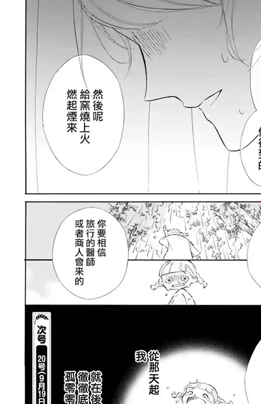 选择死亡的柯莱特第103话