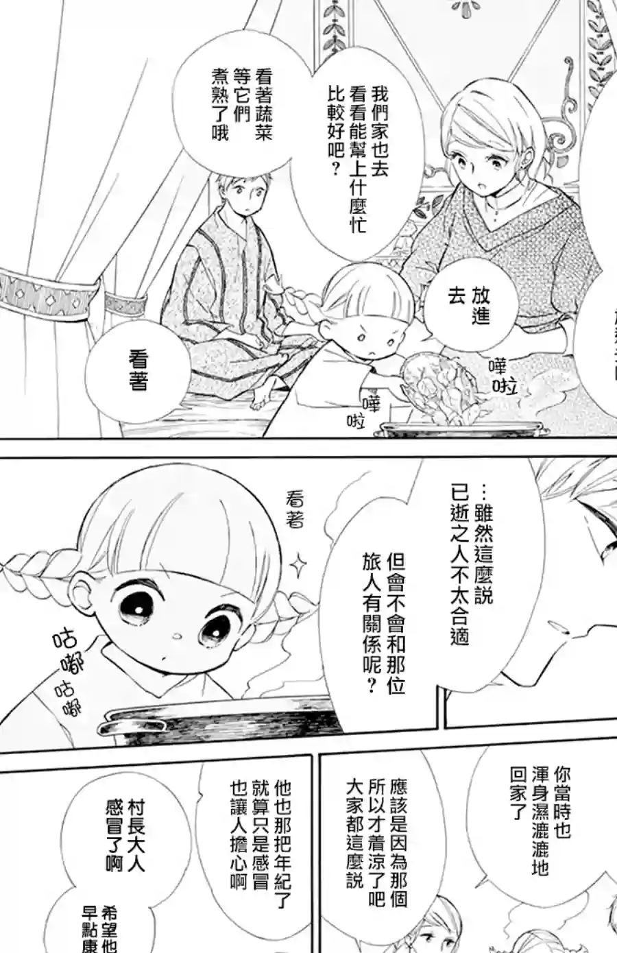 选择死亡的柯莱特第103话