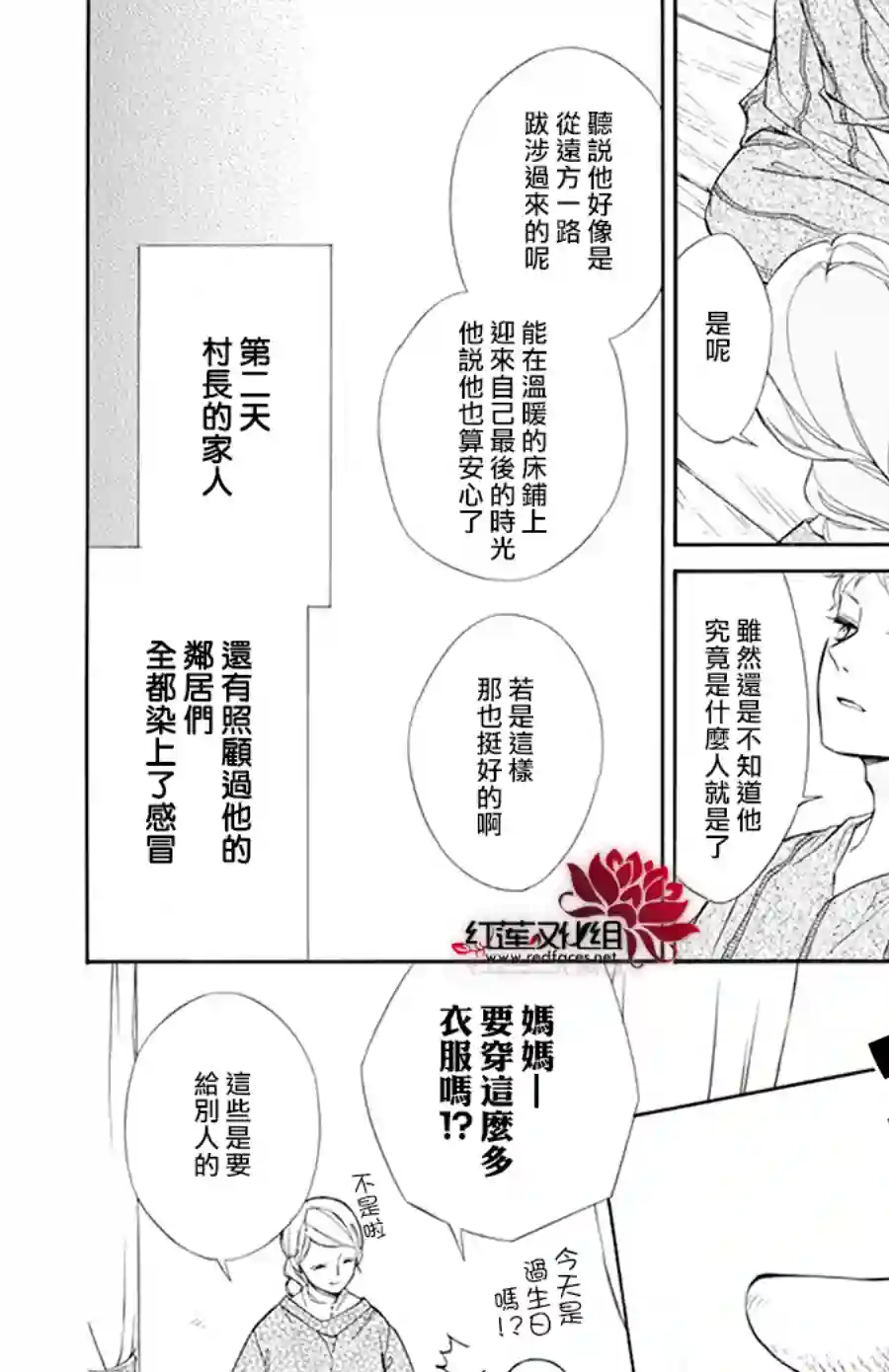 选择死亡的柯莱特第103话