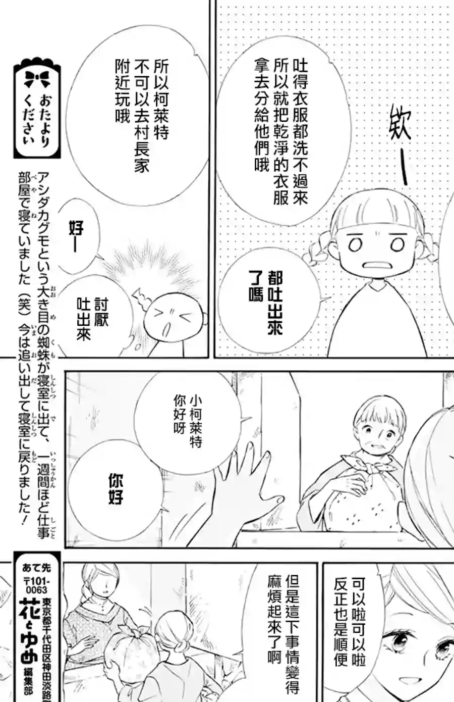 选择死亡的柯莱特第103话