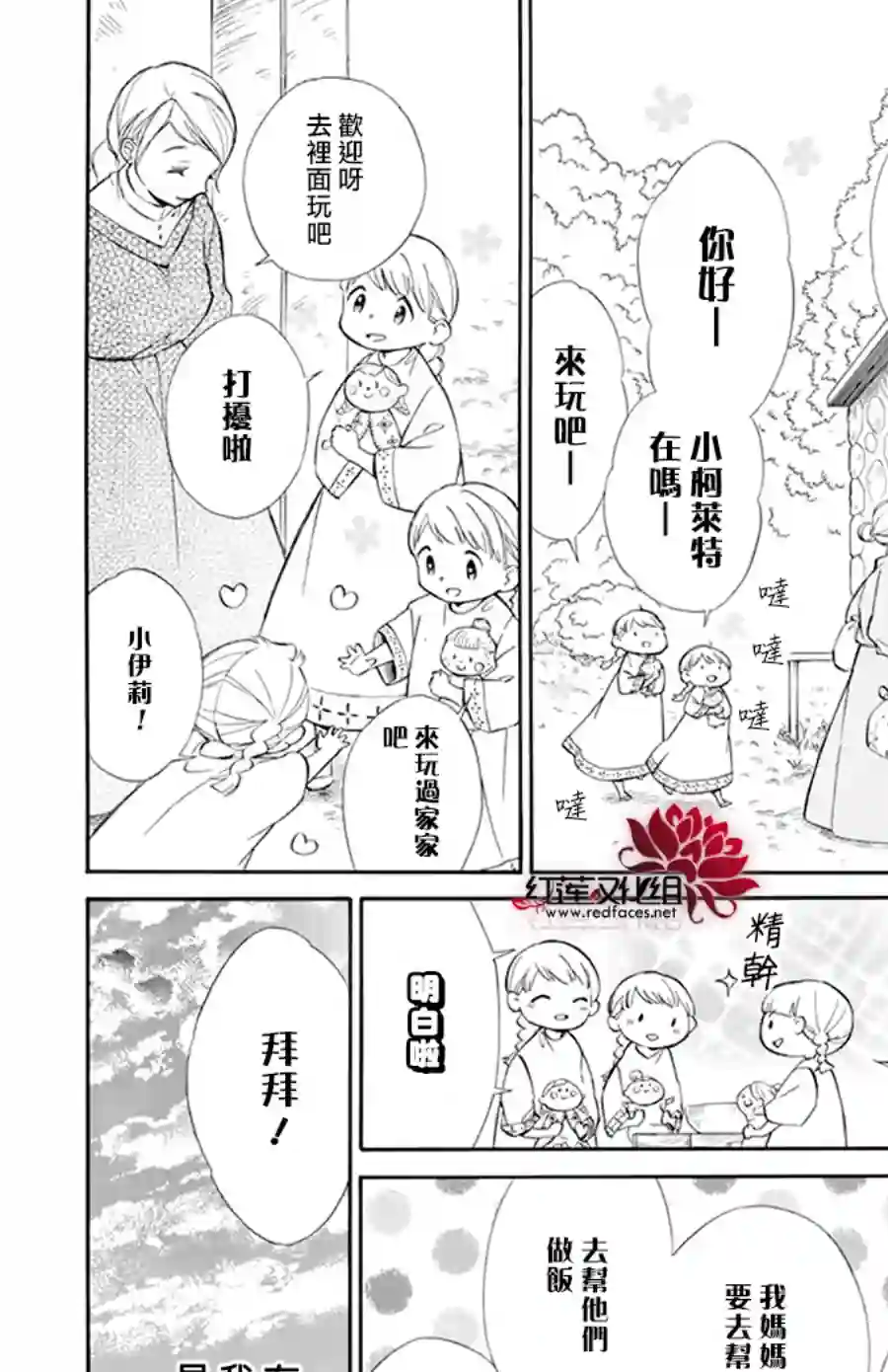 选择死亡的柯莱特第103话