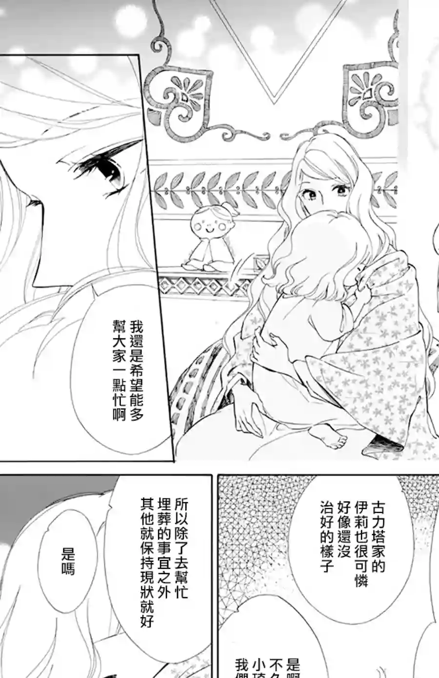 选择死亡的柯莱特第103话