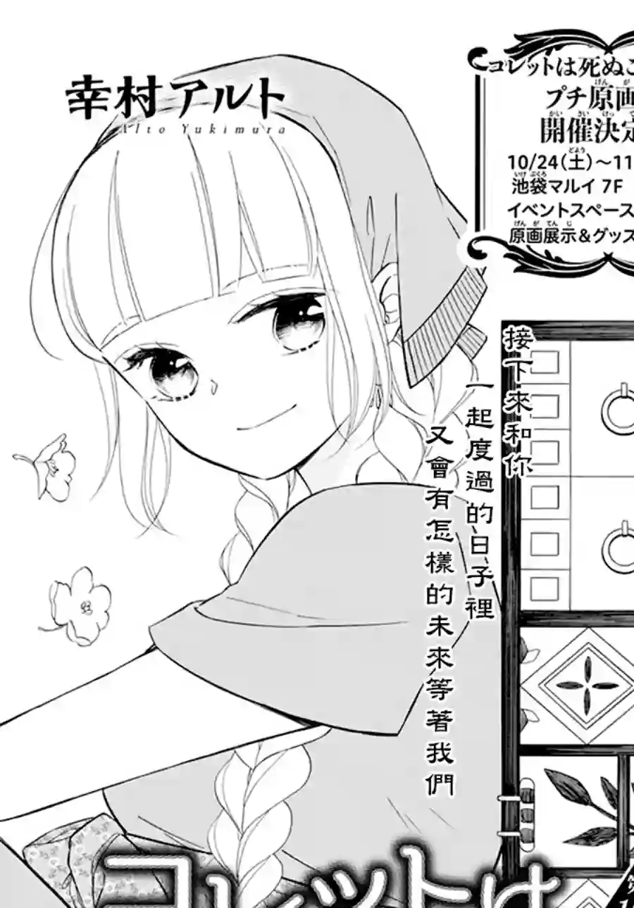 选择死亡的柯莱特第104话
