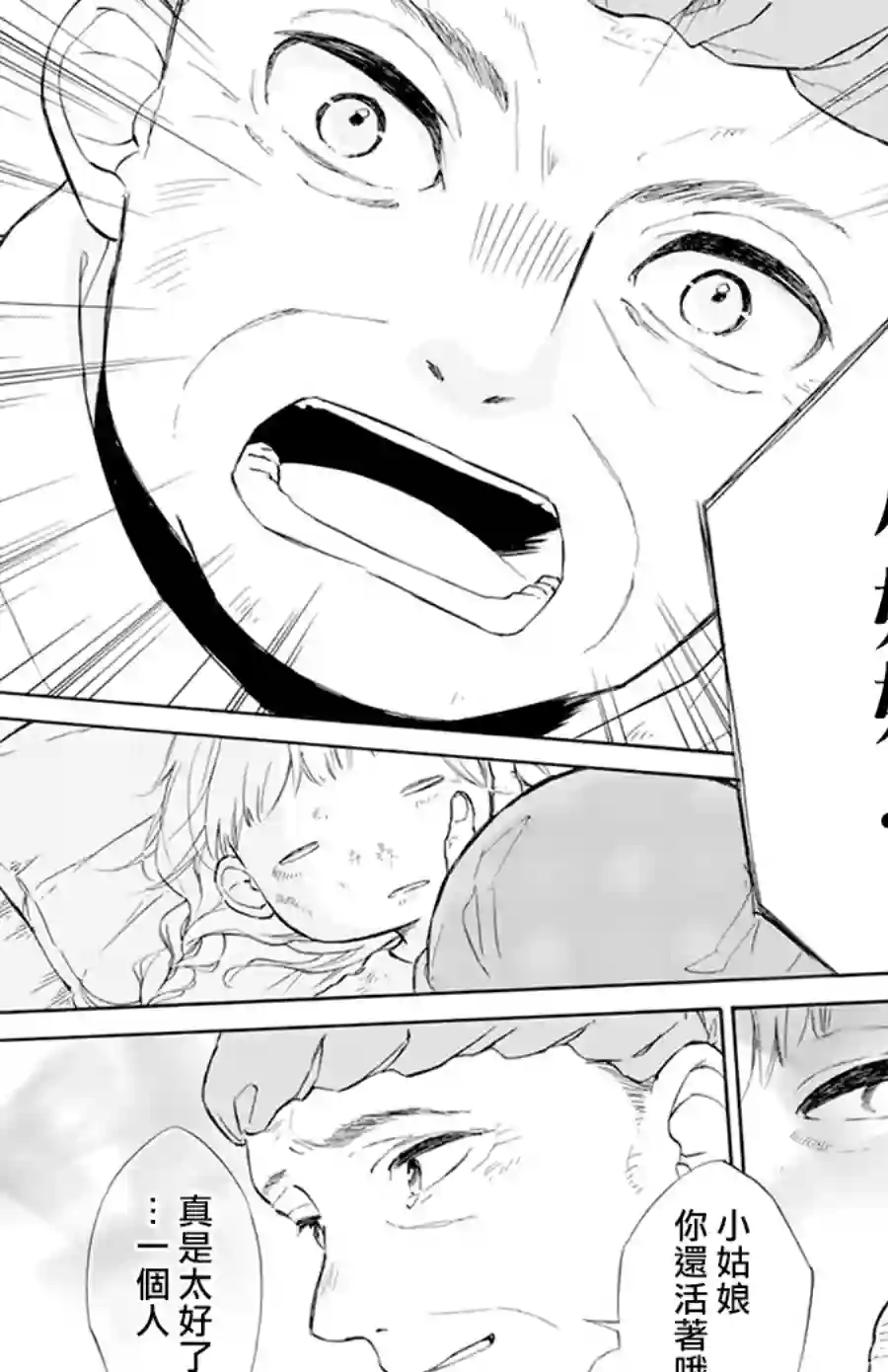 选择死亡的柯莱特第104话