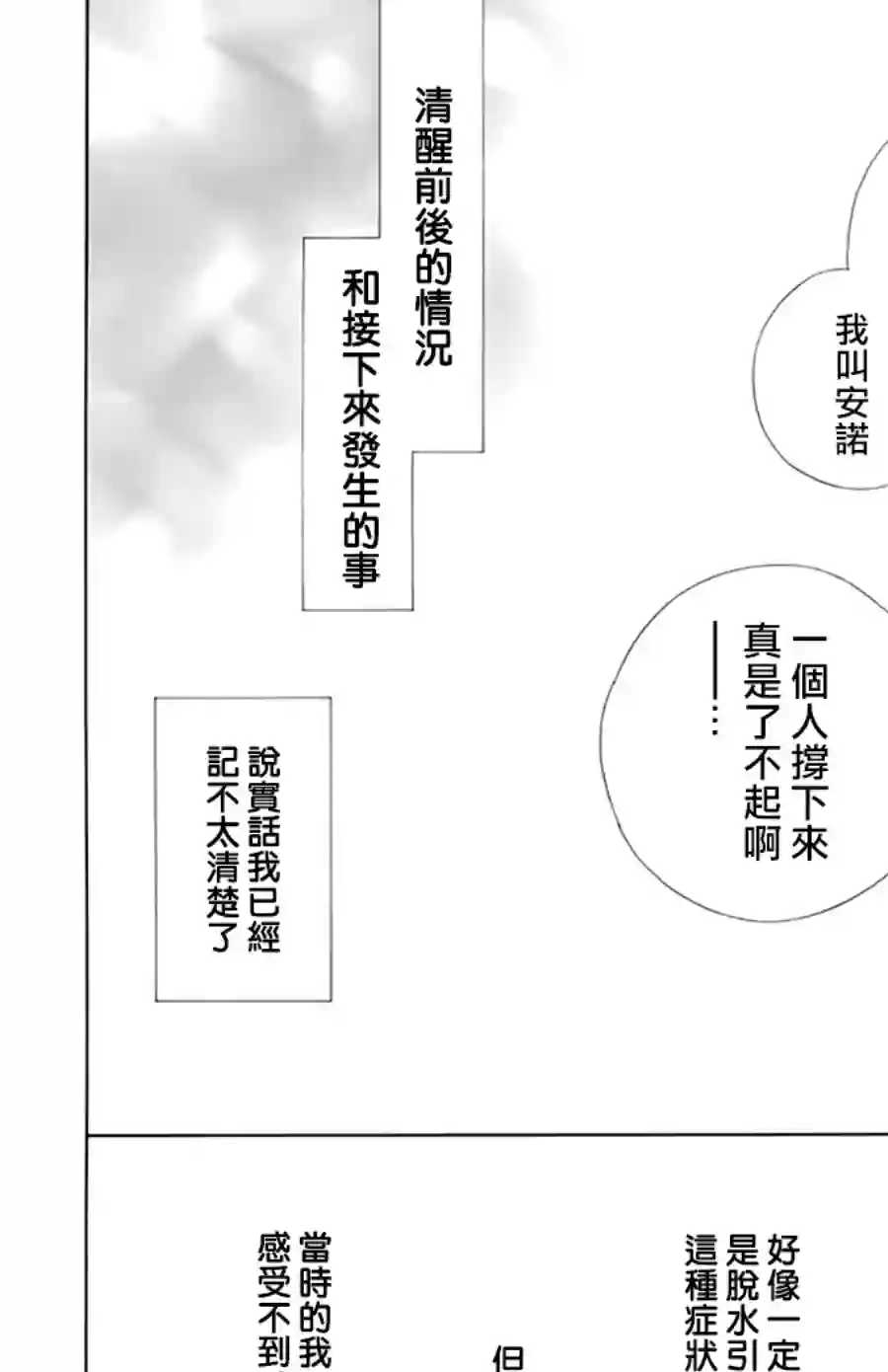 选择死亡的柯莱特第104话
