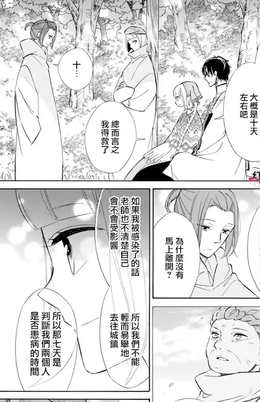 选择死亡的柯莱特第104话
