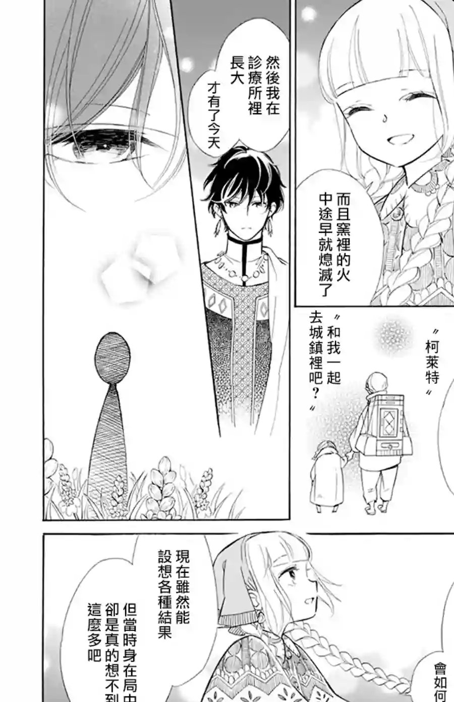 选择死亡的柯莱特第104话