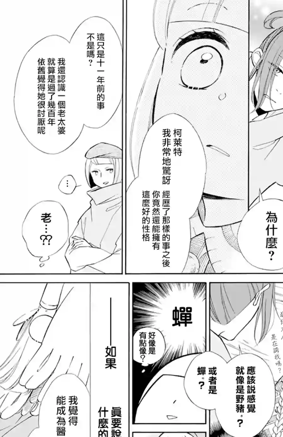 选择死亡的柯莱特第104话