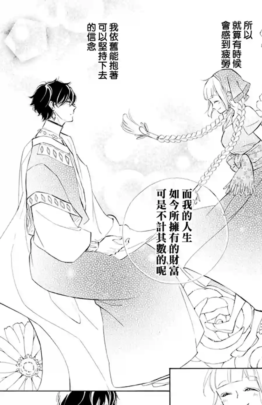 选择死亡的柯莱特第104话