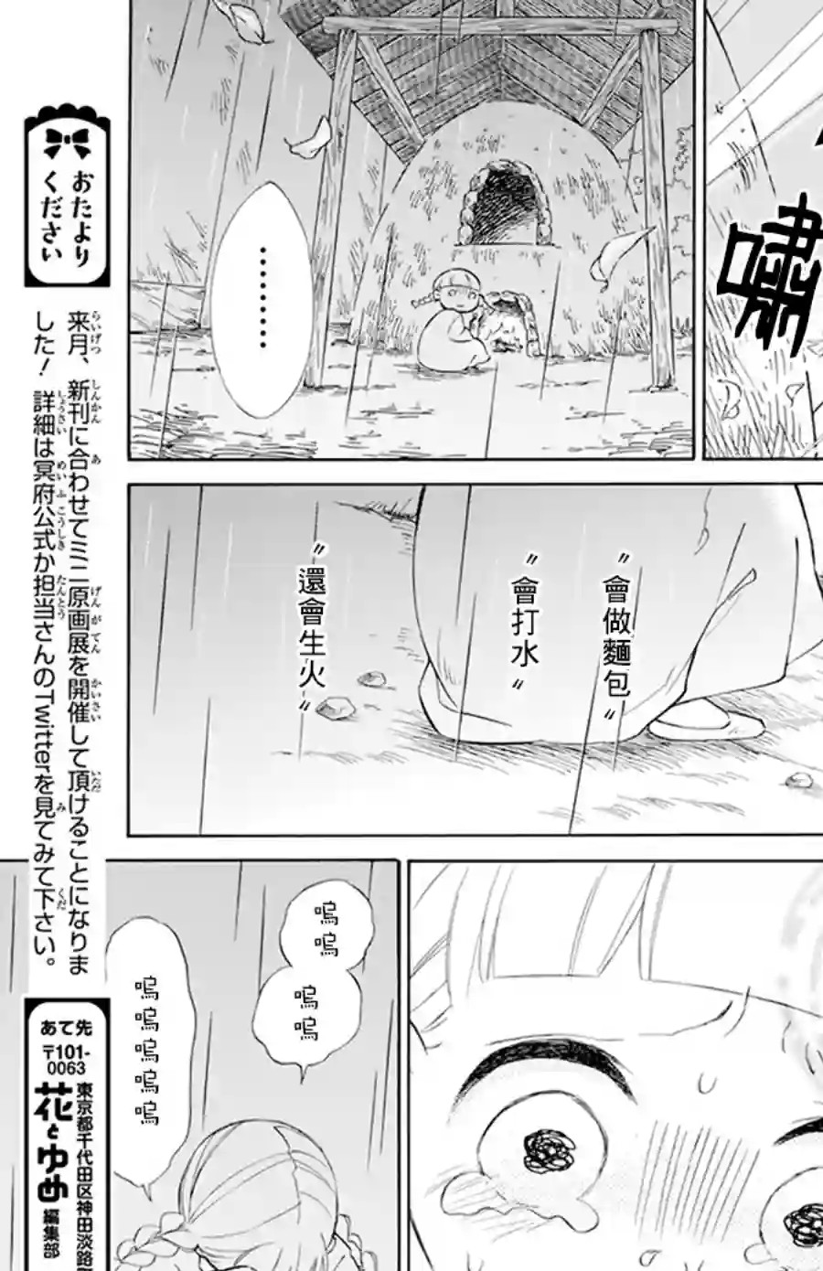 选择死亡的柯莱特第104话