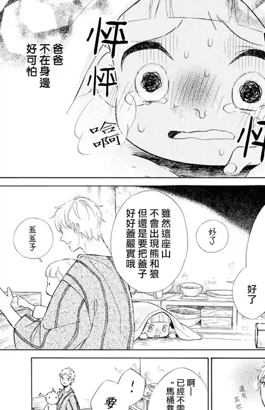 选择死亡的柯莱特第104话