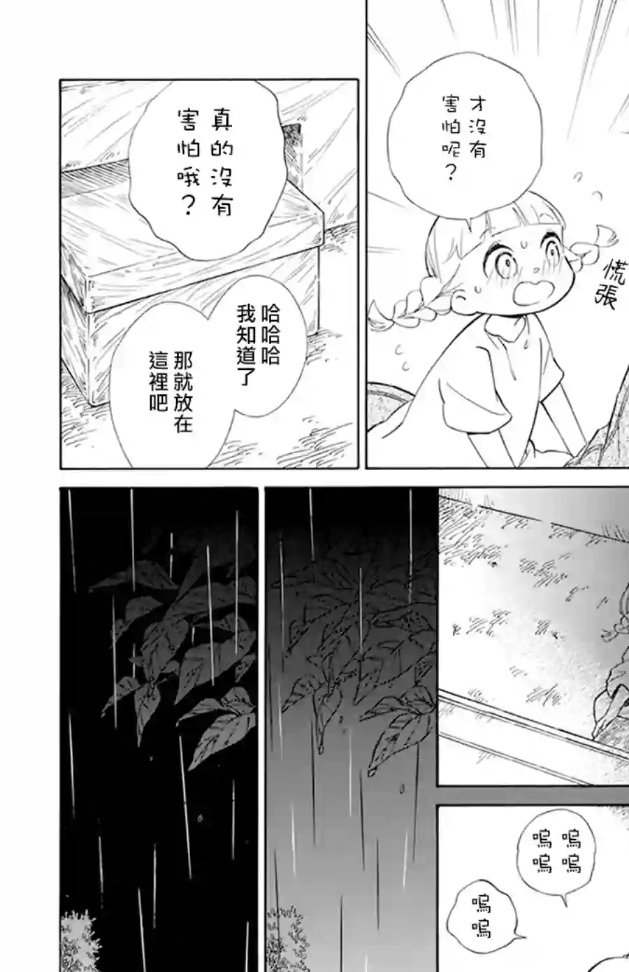 选择死亡的柯莱特第104话
