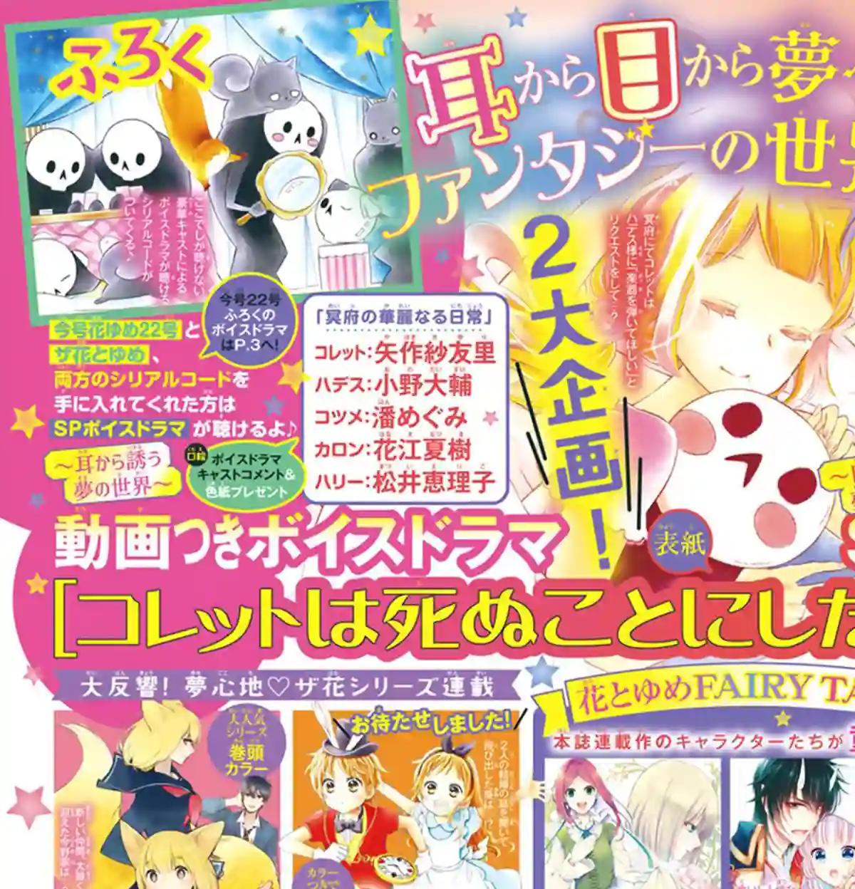 选择死亡的柯莱特第105话