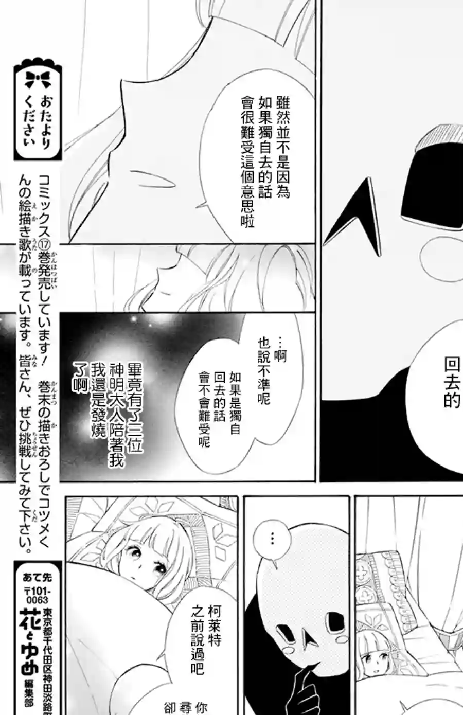 选择死亡的柯莱特第105话