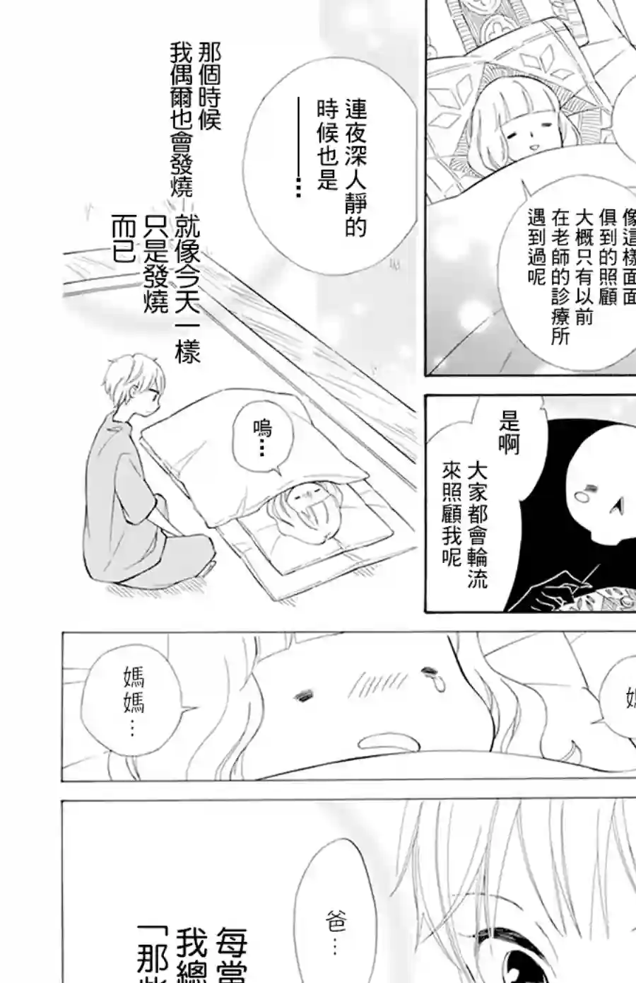 选择死亡的柯莱特第105话