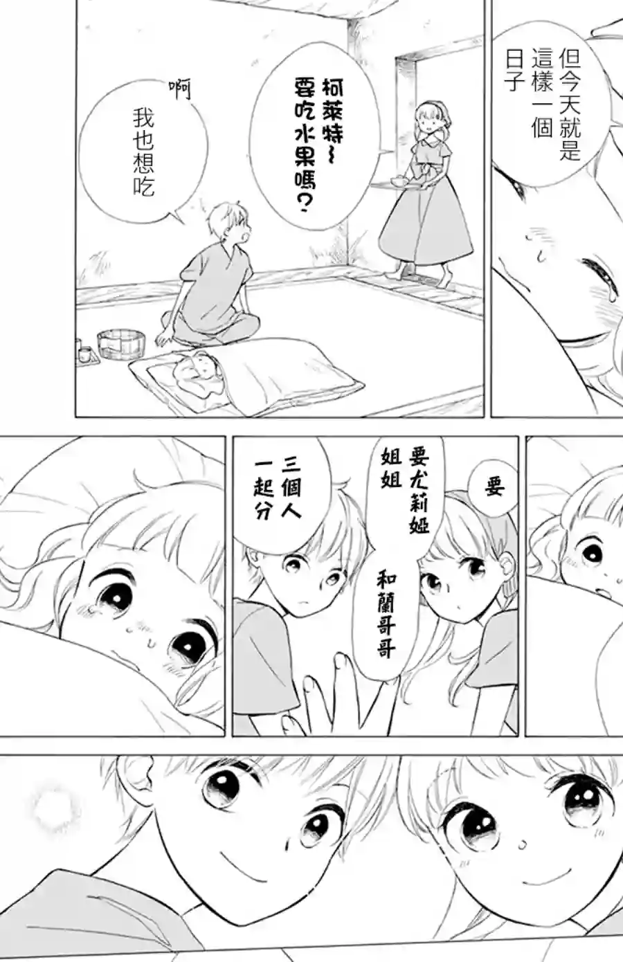 选择死亡的柯莱特第105话