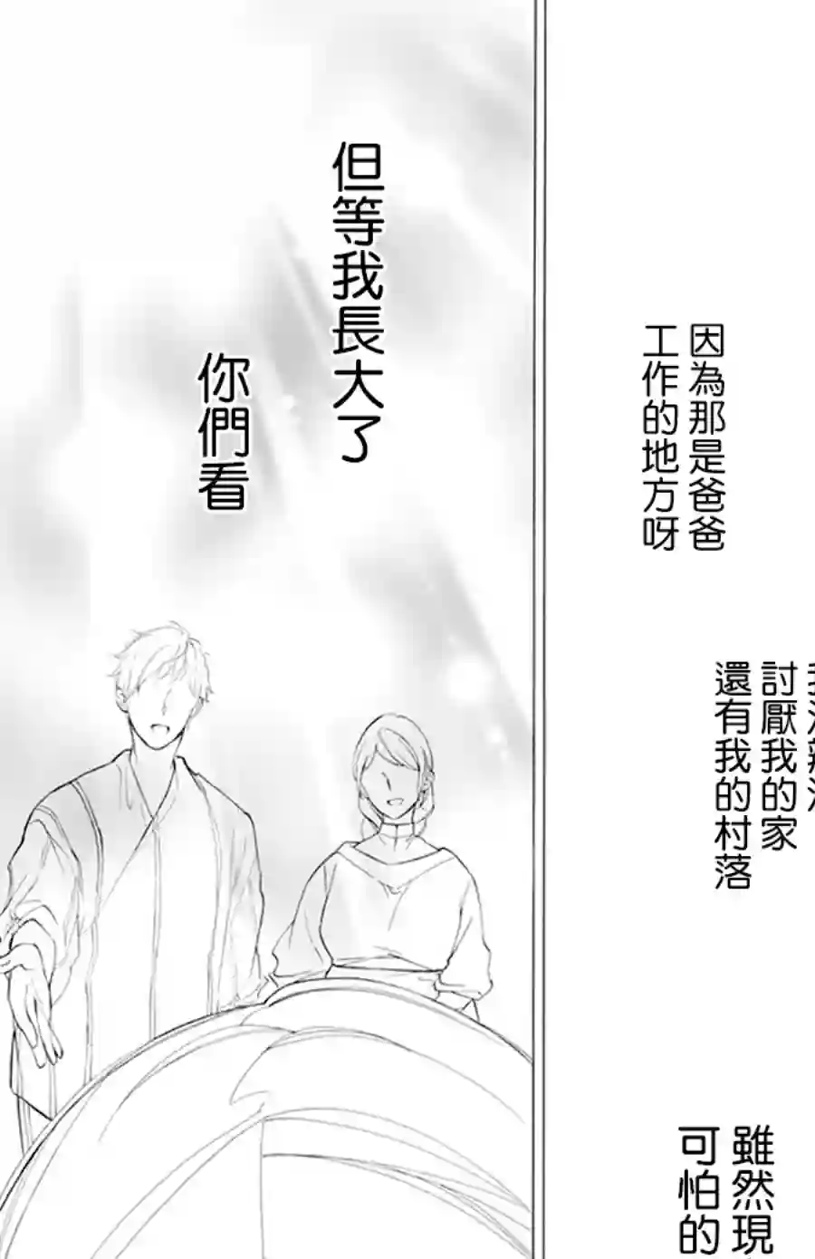 选择死亡的柯莱特第105话